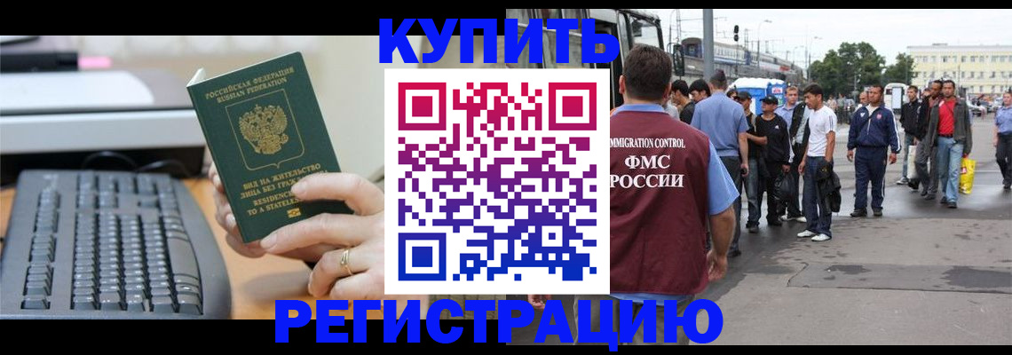прописка для работы в Кольчугино